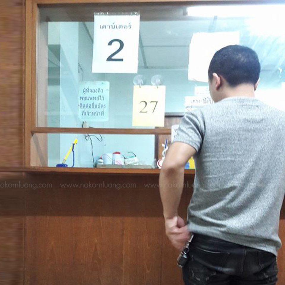 จองคิวพบแพทย์ นครหลวงการแพทย์